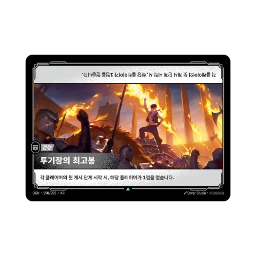 리프트바운드 투기장의 최고봉 UC 노멀 오리진 (한글판)