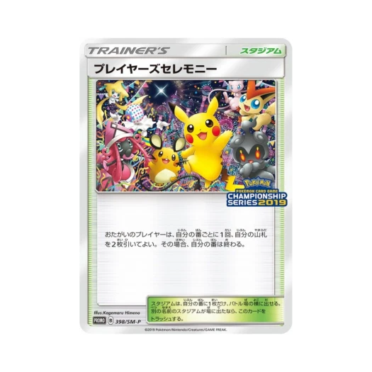 포켓몬 TCG 플레이어스 세레모니 P 썬&문 프로모 카드 (일어판)