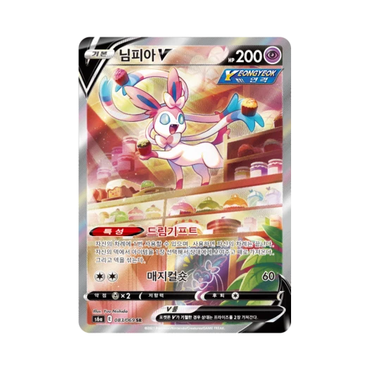 포켓몬 TCG 님피아 V SR 이브이 히어로즈 (한글판) 카드 이미지