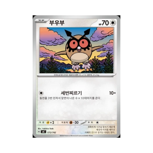 포켓몬 TCG 부우부 MEGA 스타트 덱 100 배틀컬렉션 (한글판)