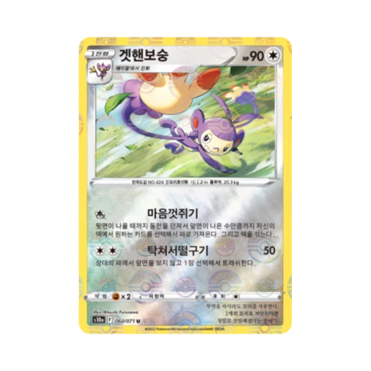 포켓몬 TCG 겟핸보숭 U 미러 다크판타스마 (한글판)