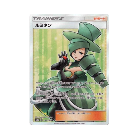 포켓몬 TCG 르마탱 SR GX 울트라샤이니 (일어판) 카드 이미지