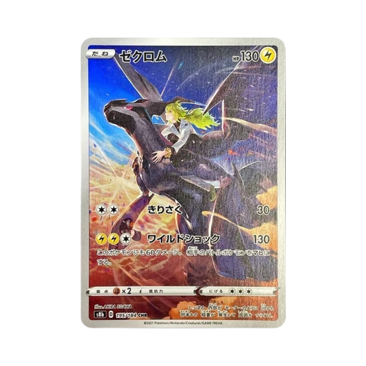 포켓몬 TCG 제크로무 CHR VMAX 클라이맥스 (일어판) 카드 이미지