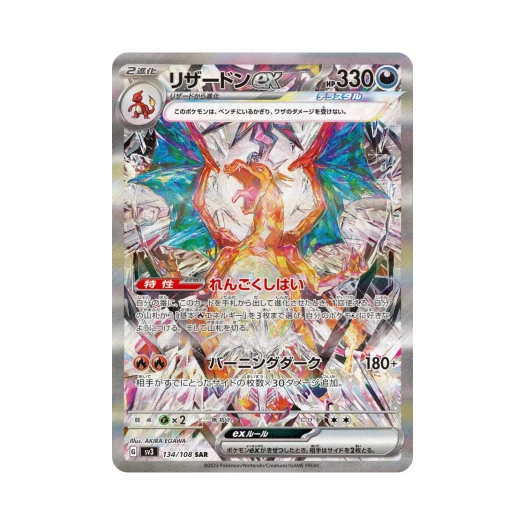 포켓몬 TCG 리자몽 ex SAR 흑염의 지배자 (일어판) 카드 이미지
