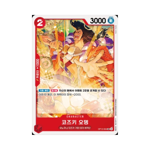 원피스 TCG 코즈키 오뎅 UC OP12-004 부스터 팩 사제의 연 (한글판) 카드 이미지