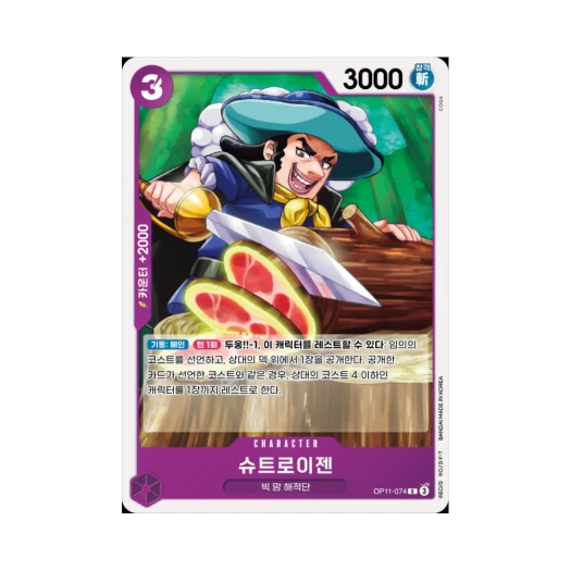 One Piece TCG Streusen C OP11-074 Booster Pack A Fist of Divine Speed (Korean Ver.)