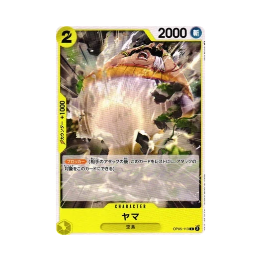 원피스 TCG 야마 C OP05-113 부스터 팩 신시대의 주역 (일어판)