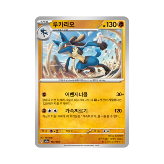 포켓몬 TCG 루카리오 샤이니트레저 ex (한글판)
