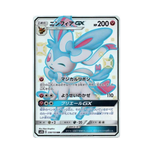 포켓몬 TCG 님피아 GX SSR GX 울트라샤이니 (일어판) 카드 이미지