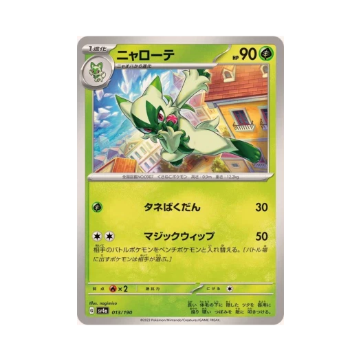 포켓몬 TCG 나로테 샤이니 트레져 ex (일어판)