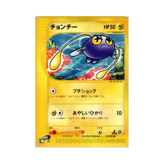 포켓몬 TCG 초라기 C 윈드 프롬 더 씨 (일어판)