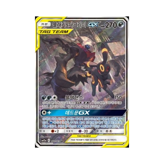 포켓몬 TCG 블래키&다크라이 GX SR 태그올스타즈 (한글판) 카드 이미지