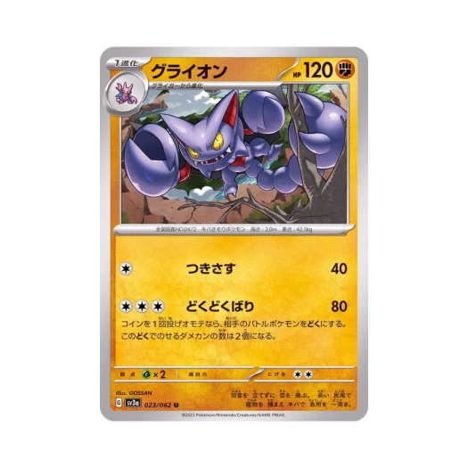 포켓몬 TCG 글라이온 U 레이징서프 (일어판)