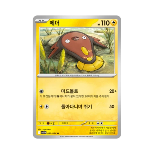 포켓몬 TCG 메더 U 화이트플레어 (한글판)