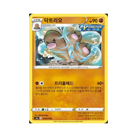 포켓몬 TCG 닥트리오 U 쌍벽의 파이터 (한글판)