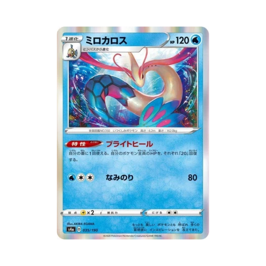 포켓몬 TCG 밀로틱 샤이니스타 V (일어판)
