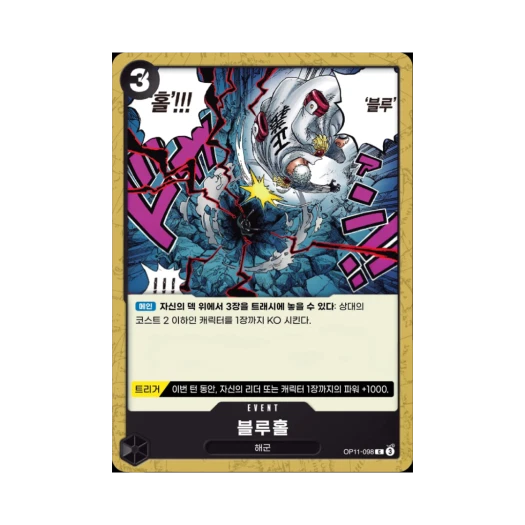 원피스 TCG 블루홀 C OP11-098 부스터 팩 신속의 권 (한글판)