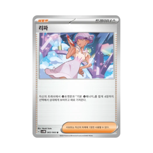 포켓몬 TCG 리파 U 미래의 일섬 (한글판)