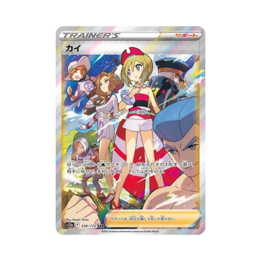 Pokemon TCG Irida SAR VSTAR Universe Verse (Japanese Ver.)