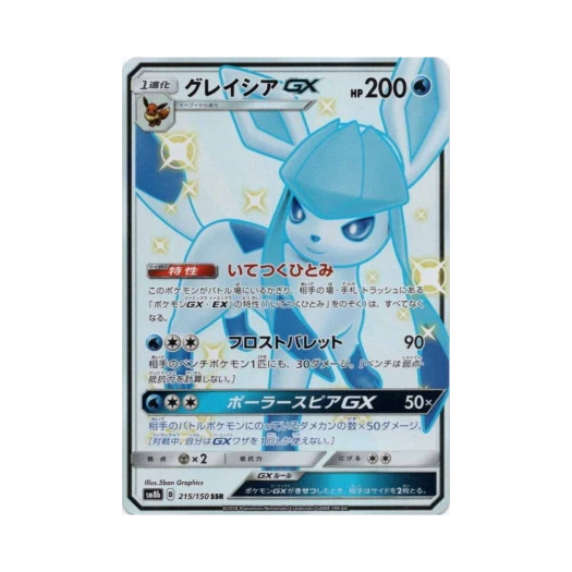 포켓몬 TCG 글레이시아 GX SSR GX 울트라샤이니 (일어판) 카드 이미지