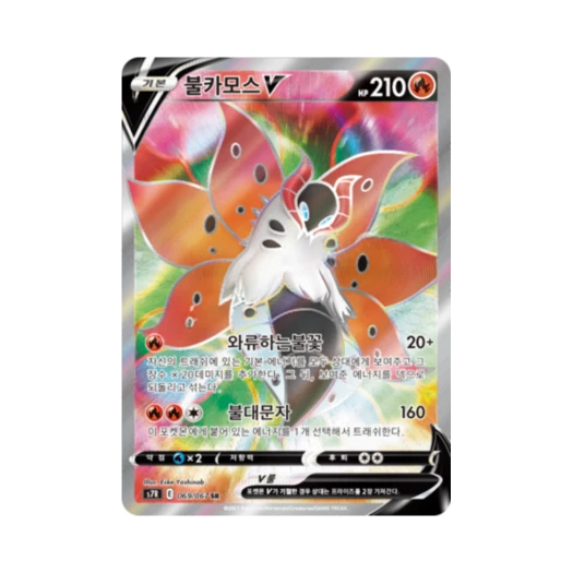 포켓몬 TCG 불카모스 V SR 창공스트림 (한글판) 카드 이미지