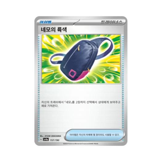 포켓몬 TCG 네모의 륙색 샤이니트레저 ex (한글판)
