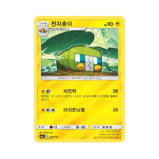 포켓몬 TCG 전지충이 GX 배틀부스트 (한글판)