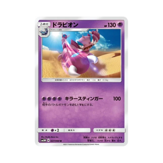 포켓몬 TCG 드래피온 U 울트라문 (일어판)