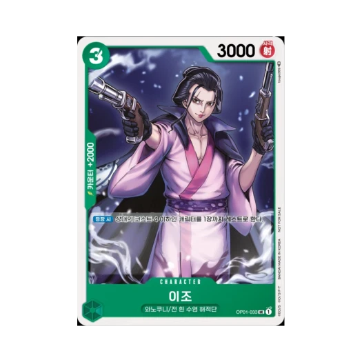 원피스 TCG 이조 UC OP01-033 프로모션 카드 스탠다드 배틀 팩 2024 Vol.1 (한글판) 카드 이미지