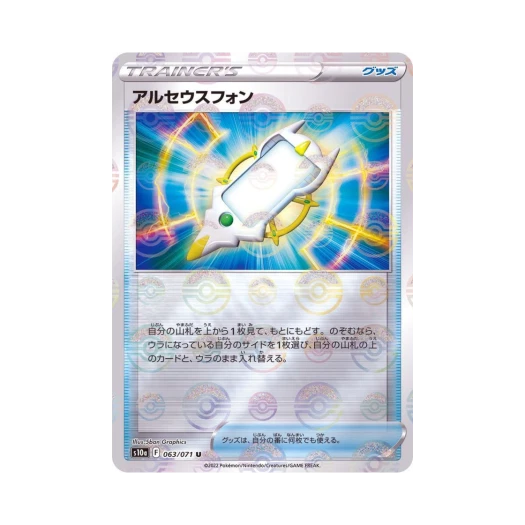 포켓몬 TCG 아르세우스폰 U 미러 다크판타스마 (일어판)