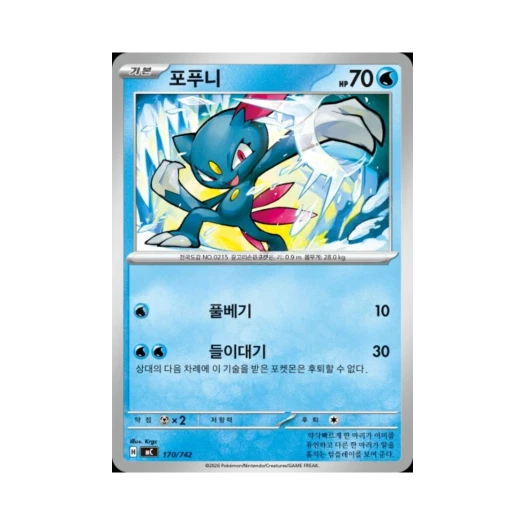 포켓몬 TCG 포푸니 MEGA 스타트 덱 100 배틀컬렉션 (한글판)