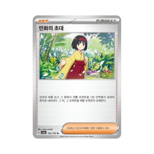 Pokemon TCG Erika's Invitation U Pokemon Card 151 (Korean Ver.)