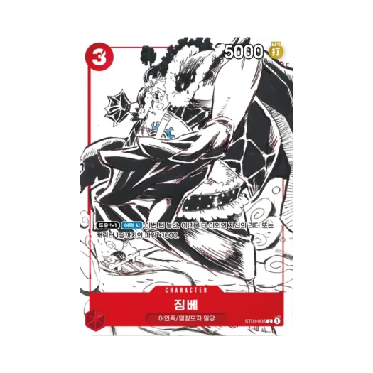 원피스 TCG 징베 C ST01-005 프로모션 카드 세트 (한글판) 카드 이미지