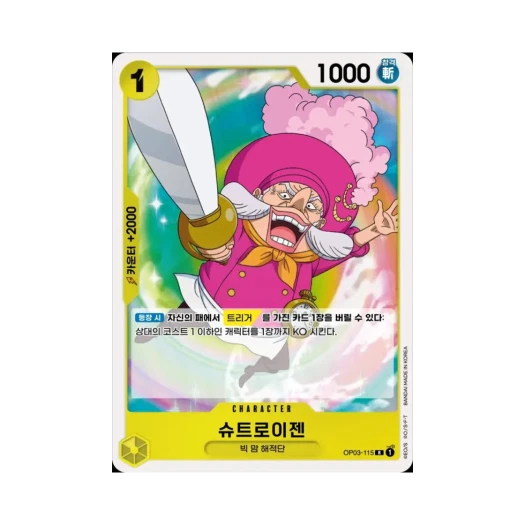 원피스 TCG 슈트로이젠 R OP03-115 부스터 팩 강대한 적 (한글판)