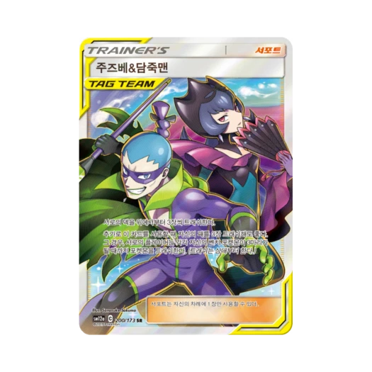 포켓몬 TCG 주즈베&담죽맨 SR 태그올스타즈 (한글판) 카드 이미지