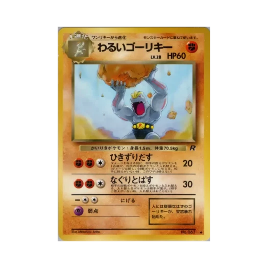 포켓몬 TCG 다크 근육몬 U 팀 로켓 (일어판)