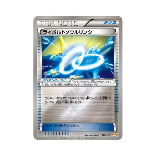 포켓몬 TCG 썬더볼트 소울링크 프리미엄 챔피언팩 (일어판)