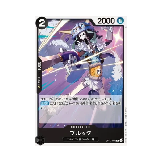원피스 TCG 브룩 C OP17-091 부스터 팩 세계 최강의 전사 (일어판)