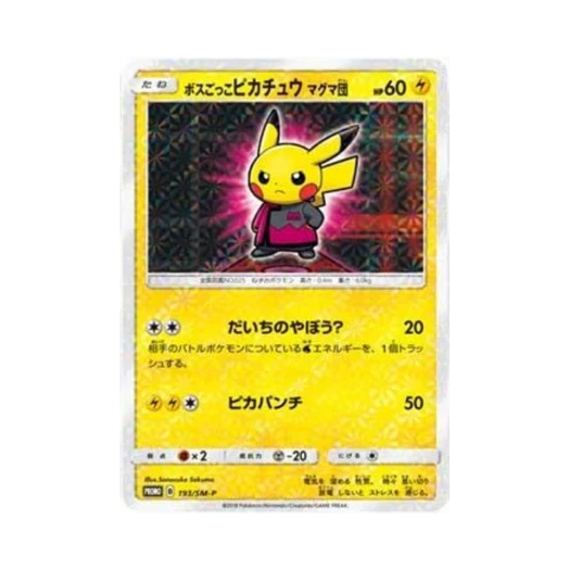 포켓몬 TCG 보스놀이 피카츄 마그마단 P 썬&문 프로모 카드 (일어판) 카드 이미지