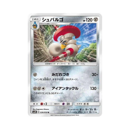 포켓몬 TCG 슈바르고 U 각성의 용사 (일어판)