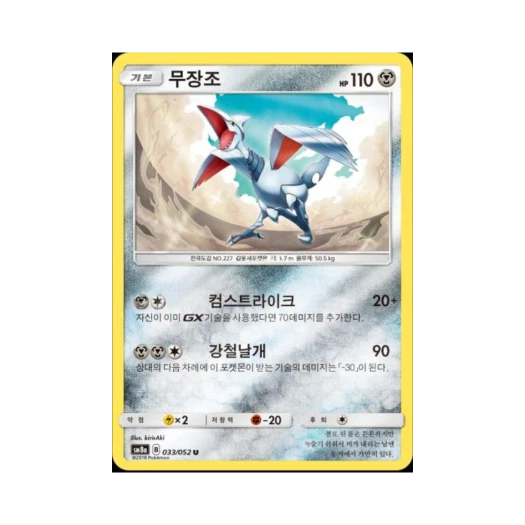 포켓몬 TCG 무장조 U 미러 다크오더 (한글판)