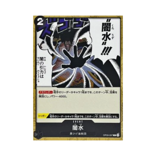 원피스 TCG 어둠의 소용돌이 C OP09-097 프리미엄 부스터 원피스 카드 더 베스트 Vol.2 (일어판)