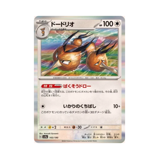 Pokemon TCG Dodrio Shiny Treasure ex (Japanese Ver.)