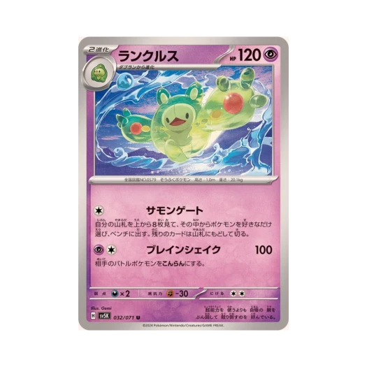 포켓몬 TCG 란쿨루스 U 와일드 포스 (일어판) 카드 이미지