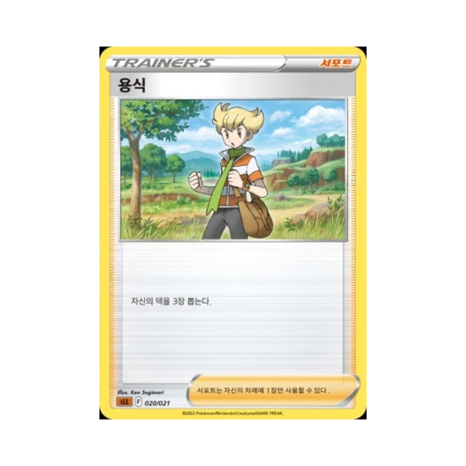 Pokemon TCG Barry Feast Sword & Shield Lucario Starter Set VSTAR (Korean Ver.)