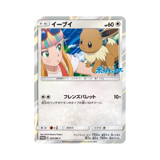 Pokemon TCG Eevee P Sun & Moon Promos (Japanese Ver.)