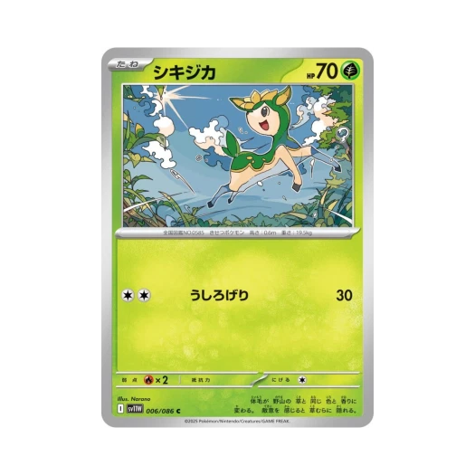 포켓몬 TCG 사철록 C 화이트 플레어 (일어판)