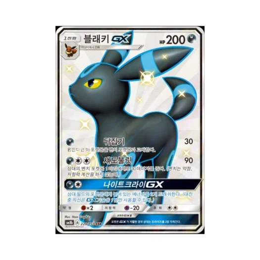포켓몬 TCG 블래키 GX SSR GX 울트라샤이니 (한글판) 상품 이미지