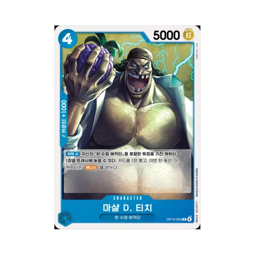 원피스 TCG 마샬 D. 티치 C OP13-053 부스터 팩 계승되는 의지 (한글판)