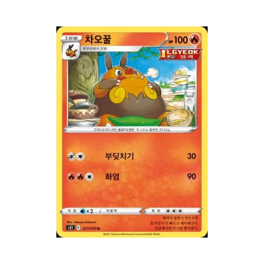 Pokemon TCG Pignite U Single Strike Master (Korean Ver.)